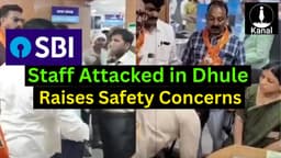 SBI Staff Assaulted in Dhule by MNS Activist: UFBU Expresses Concern Over Bankers’ Safety