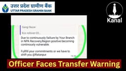 UP Gramin Bank RM Warns Officer of Transfer Over Pending NPA Recoveries