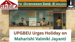 Uttar Pradesh Gramin Bank Employees’ Union Appeals for Public Holiday on Maharishi Valmiki Jayanti