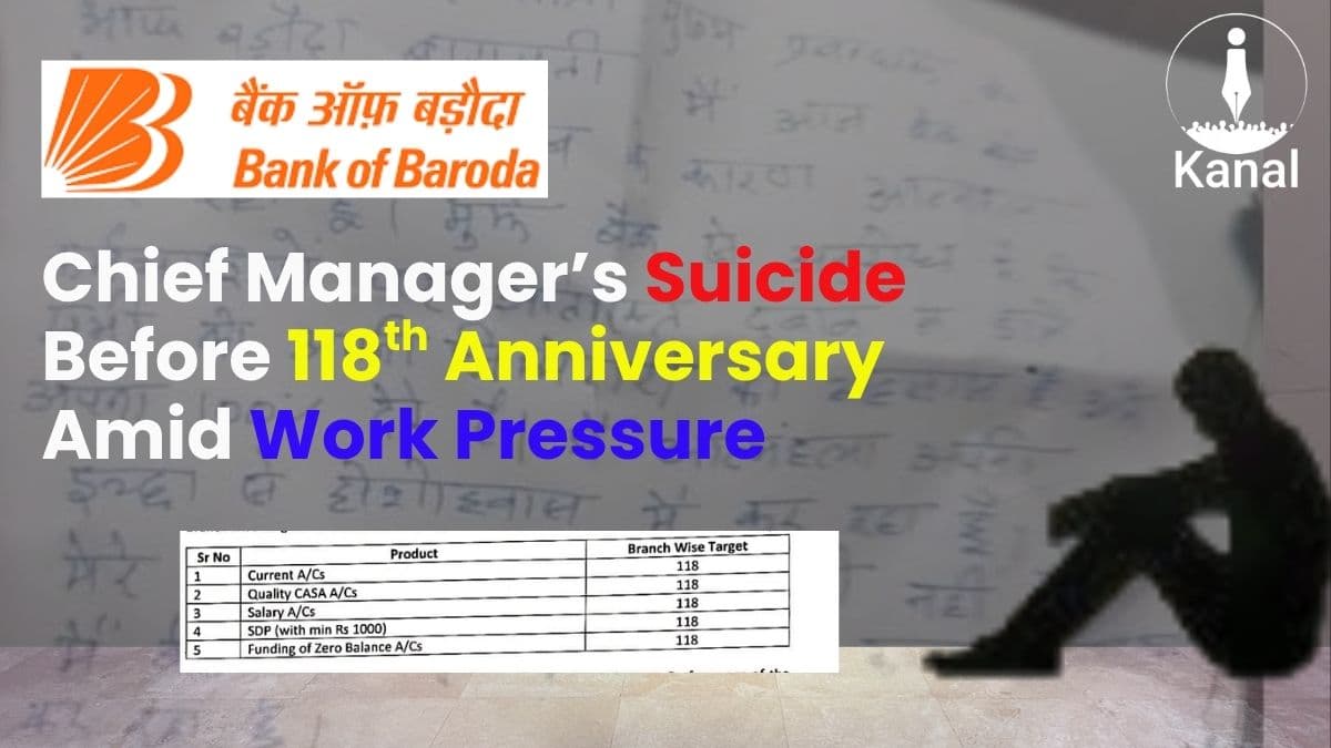 Ahead of 118th Foundation Day, Bank of Baroda Chief Manager Commits Suicide Citing Work Pressure