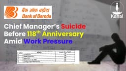 Ahead of 118th Foundation Day, Bank of Baroda Chief Manager Commits Suicide Citing Work Pressure